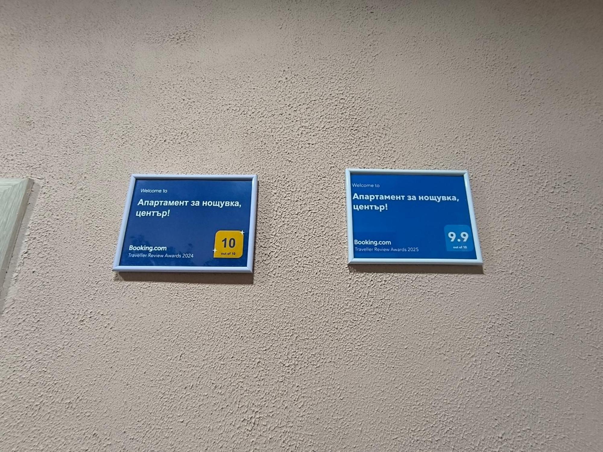 Апартамент За Нощувка, Център! Stara Zagora Exterior foto